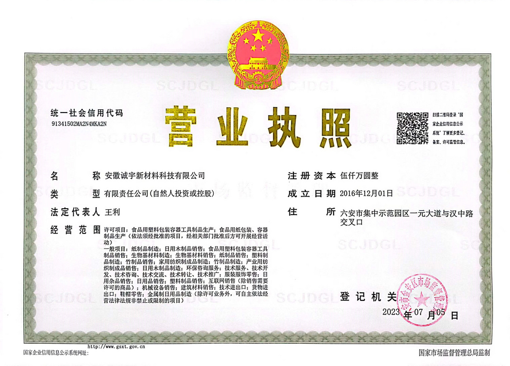 營業(yè)執(zhí)照