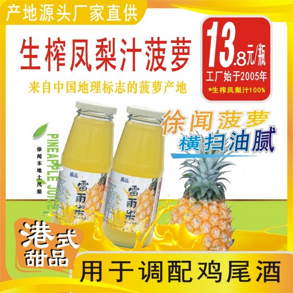 生榨凤梨汁菠萝