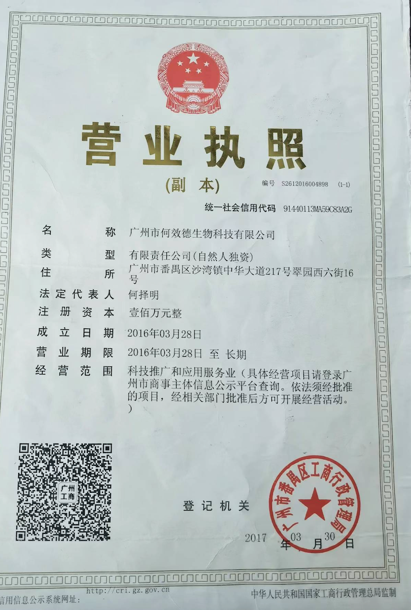 營業(yè)執(zhí)照