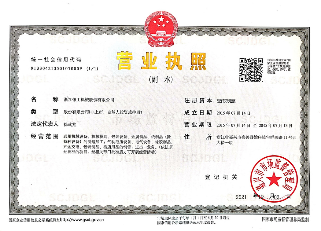 营业执照