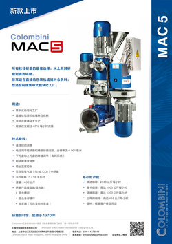 Colombini工業(yè)咖啡研磨機MAC 5