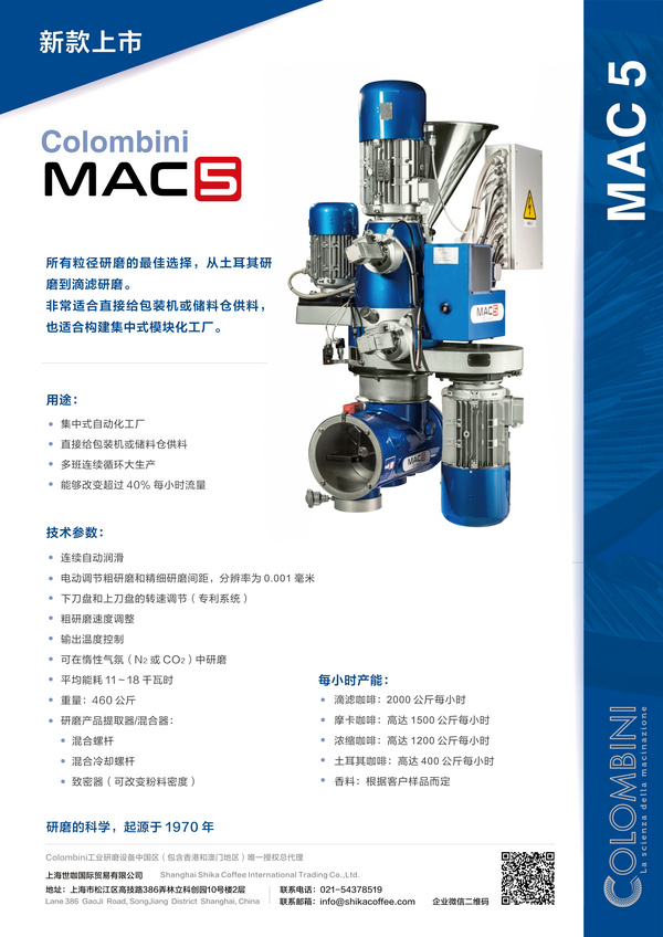 Colombini工业咖啡研磨机MAC 5