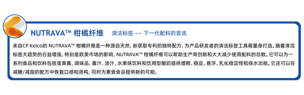 NUTRAVA 柑橘纤维