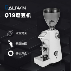 GALIWIN Q19意式商用升级带秤定量镀钛磨盘电动咖啡豆研磨机磨豆
