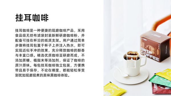 掛耳咖啡