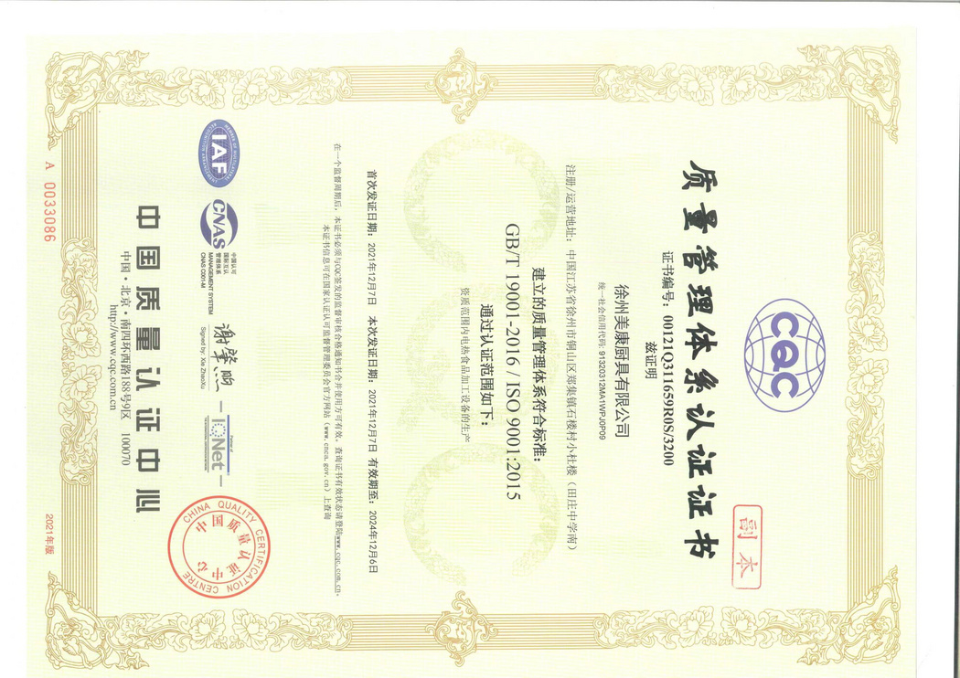 CQC ISO9001质量体系认证