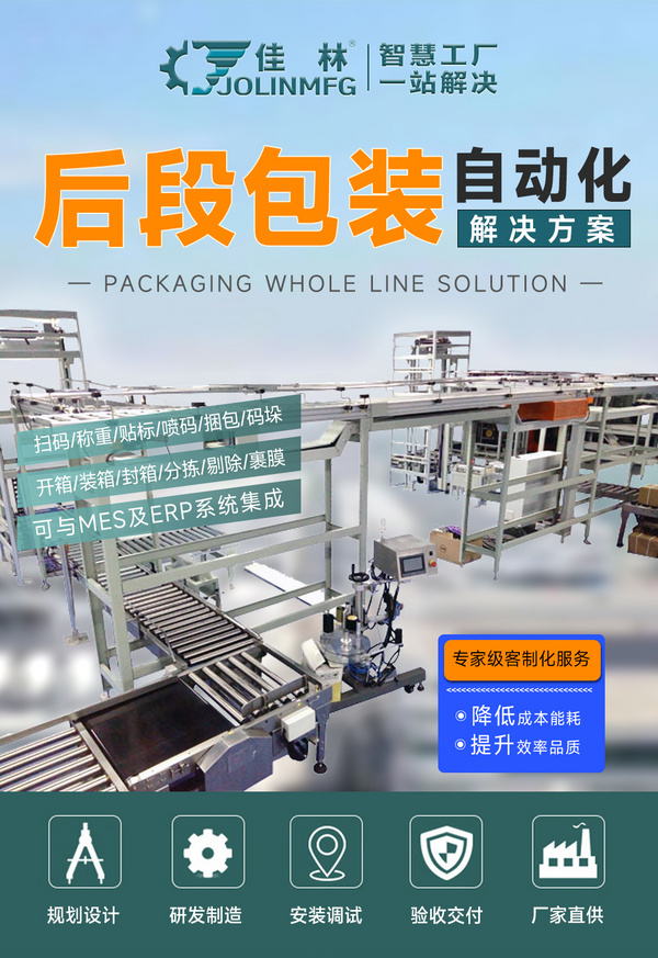 自動化后段包裝線