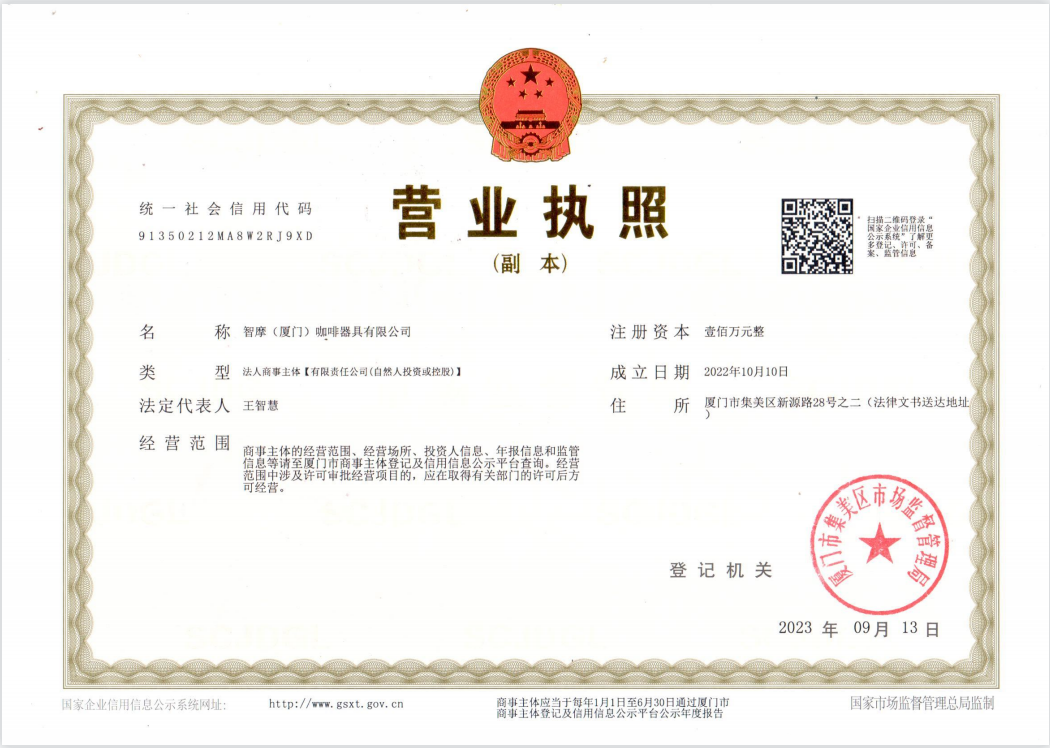 营业执照