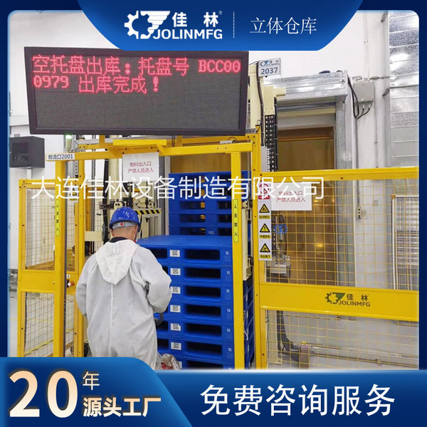 自动化智能立体仓库