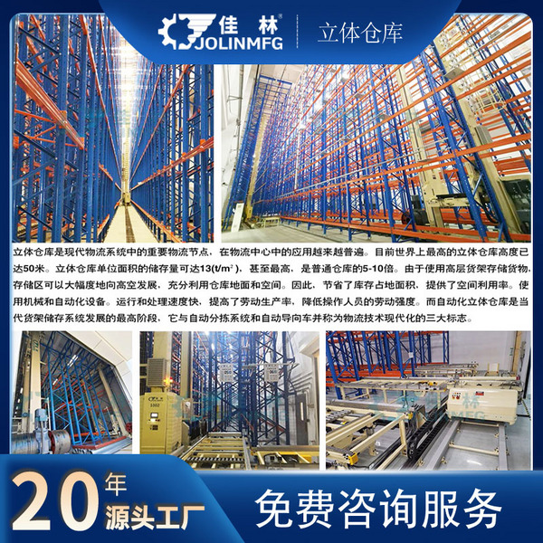 自动化智能立体仓库