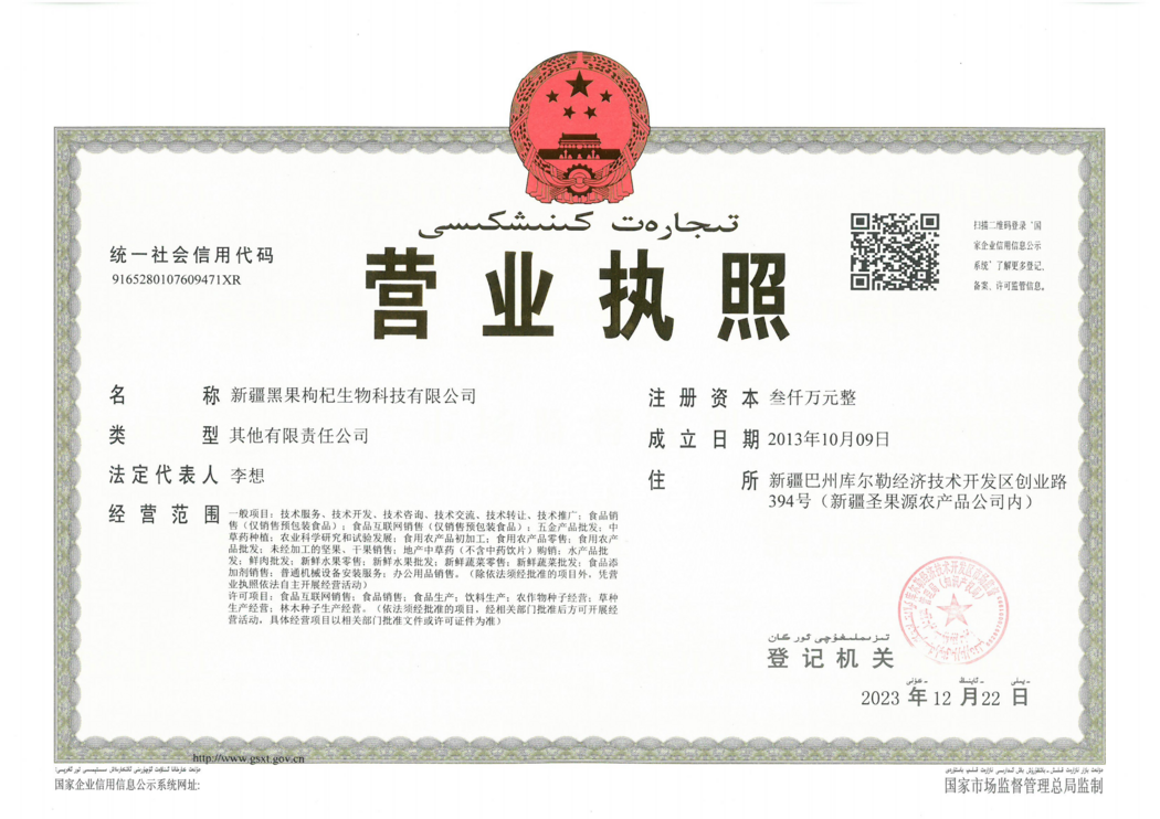营业执照