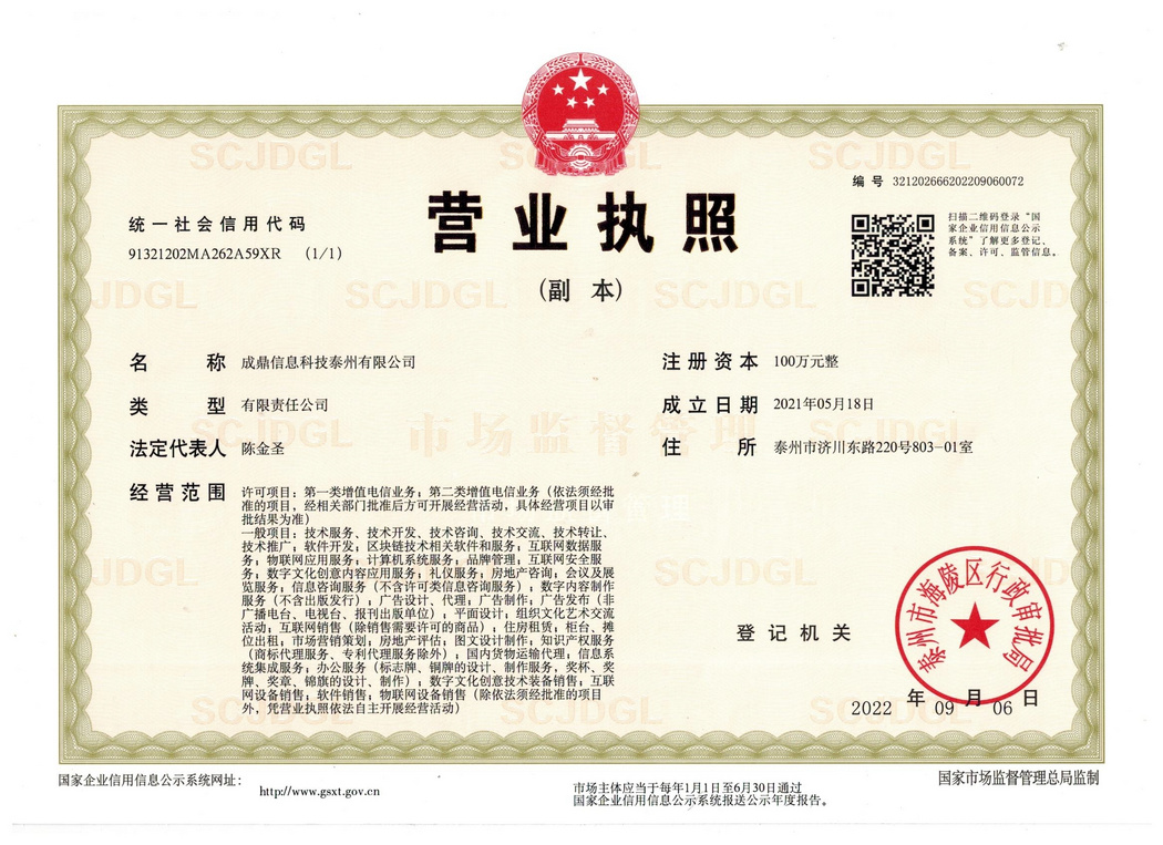 營業(yè)執(zhí)照
