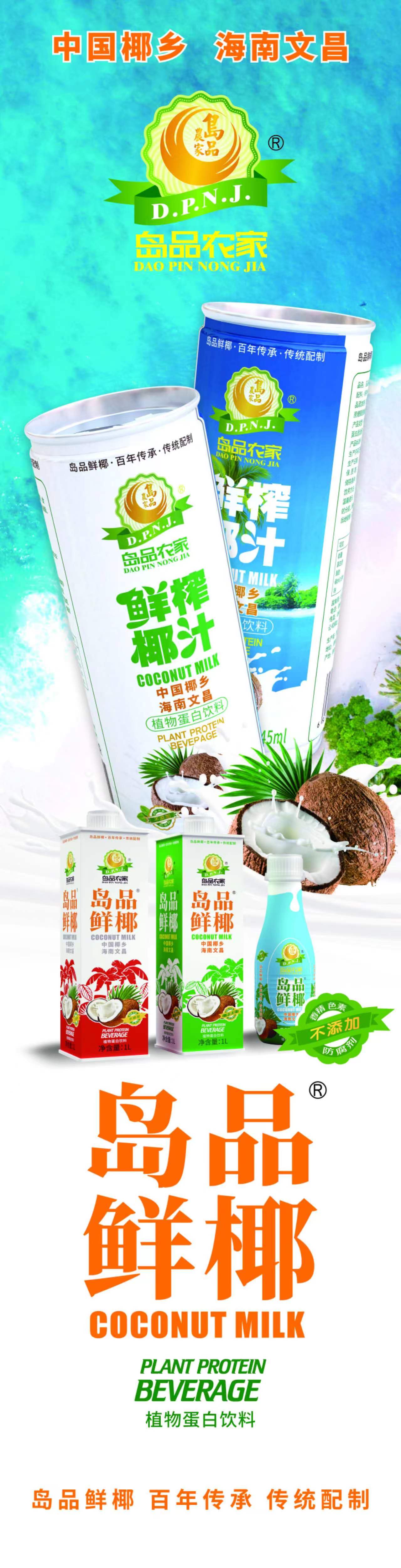 島品鮮椰