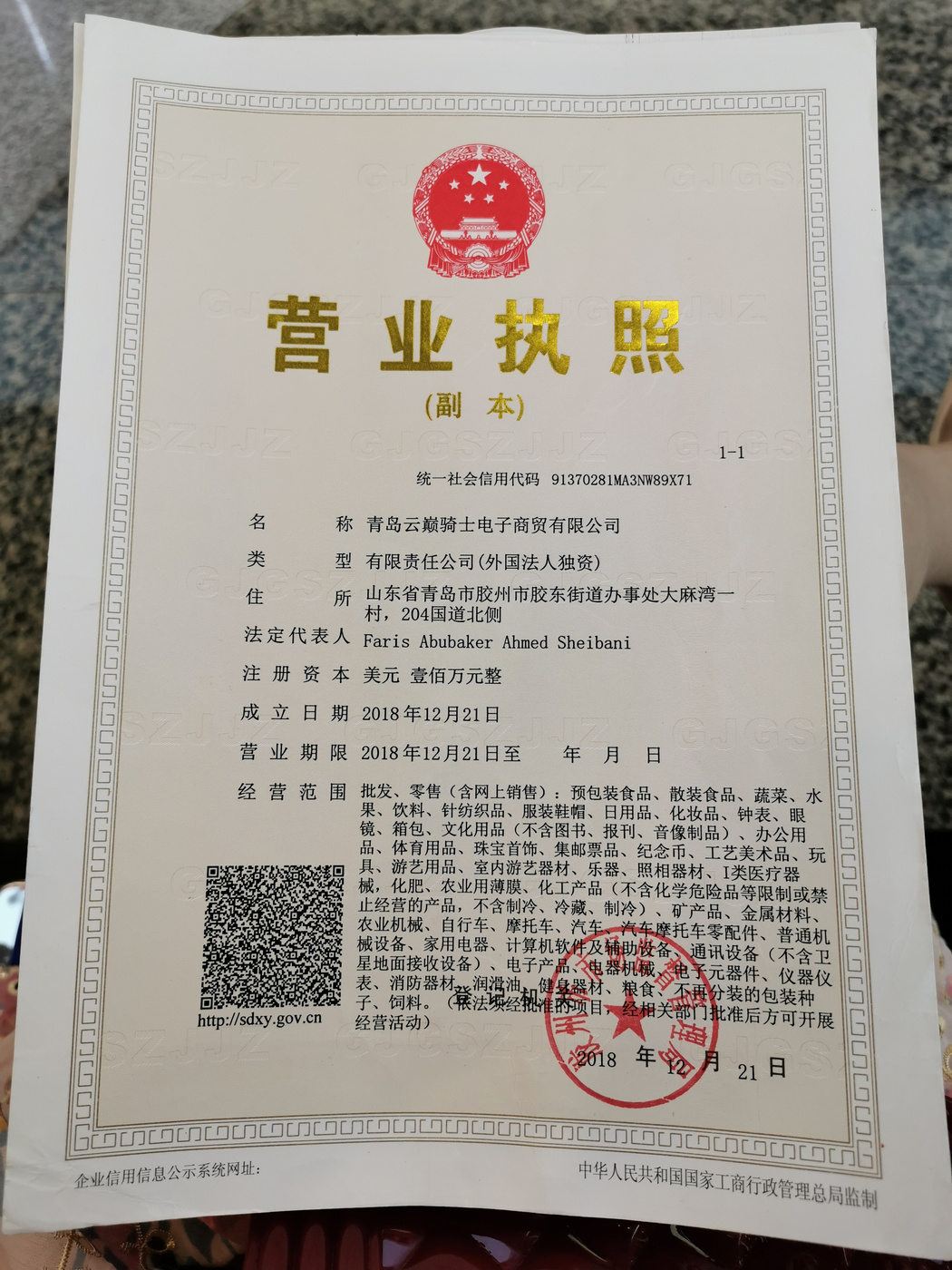 营业执照