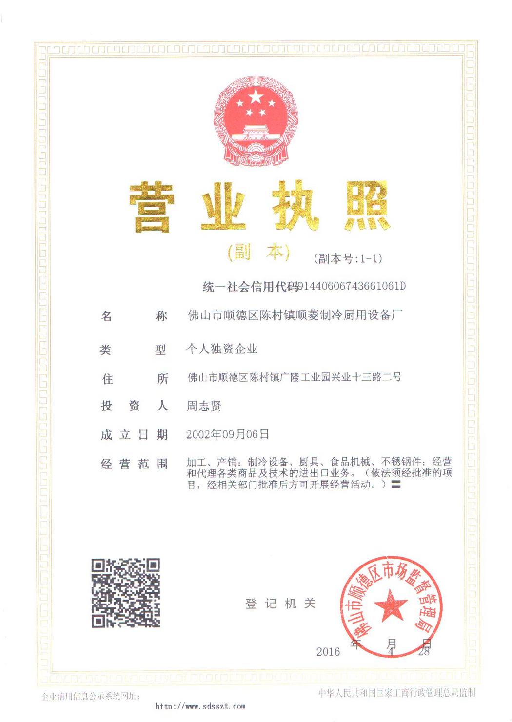 營(yíng)業(yè)執(zhí)照