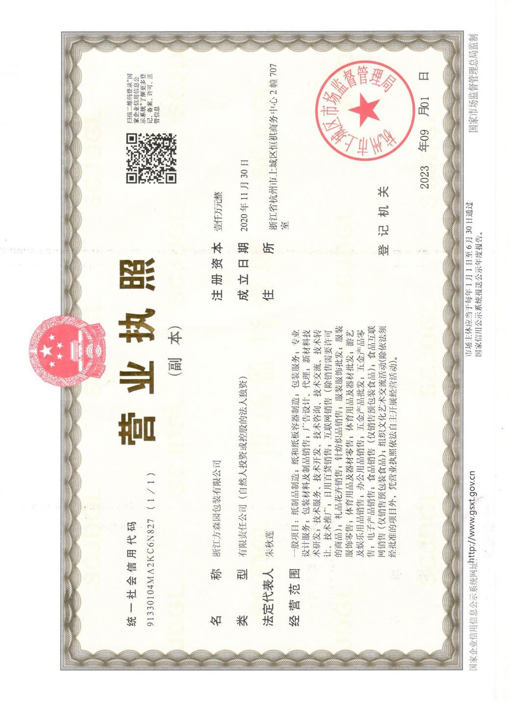 营业执照