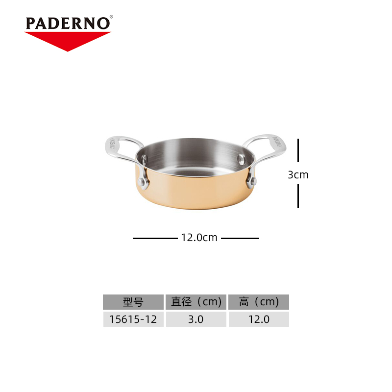 意大利Paderno铜铝双把柄煎蛋卷锅