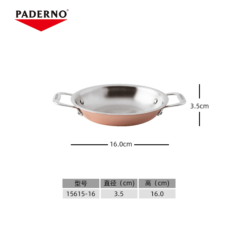 意大利Paderno铜铝双把柄焗烤锅