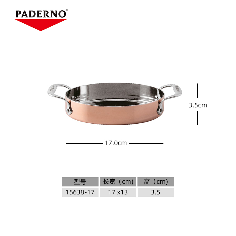 意大利Paderno铜铝双把柄椭圆形面包锅