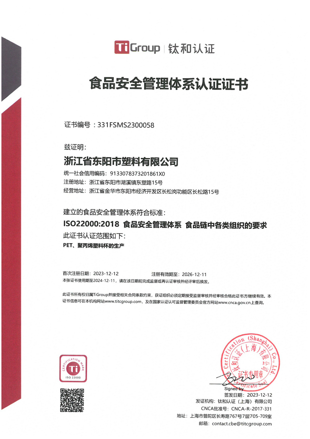 ISO22000