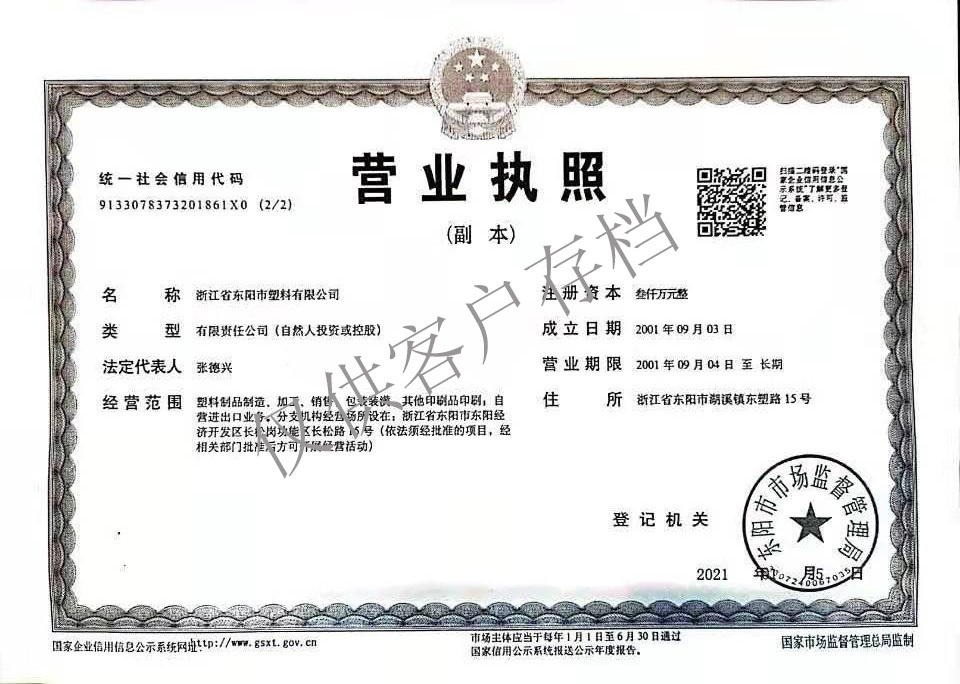 營(yíng)業(yè)執(zhí)照