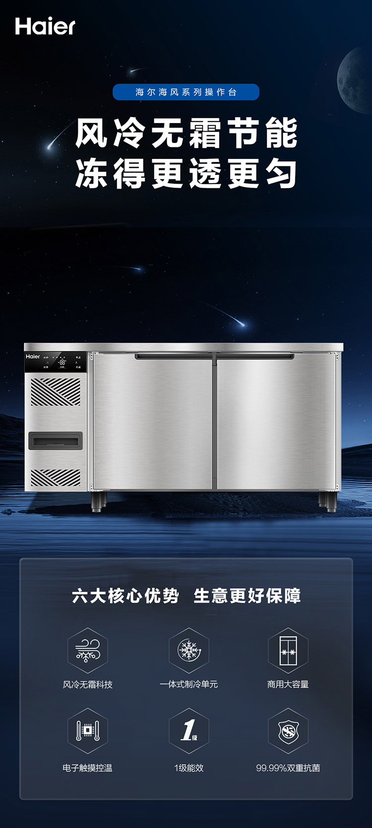 海尔风冷1.8米两门冷藏柜SP-546C2W