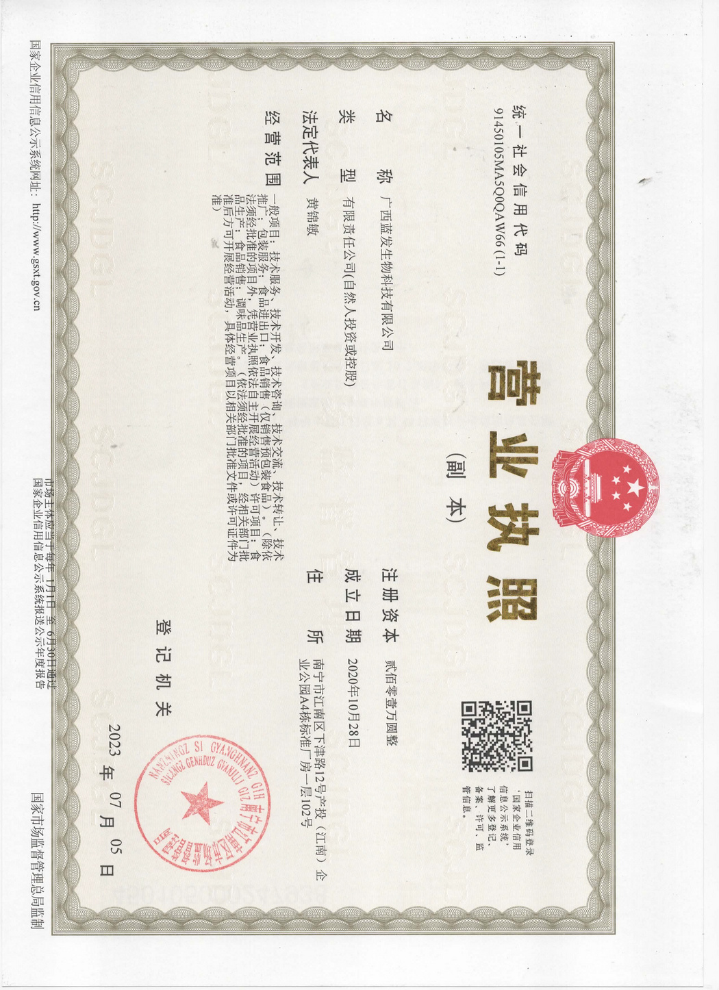 營業(yè)執(zhí)照