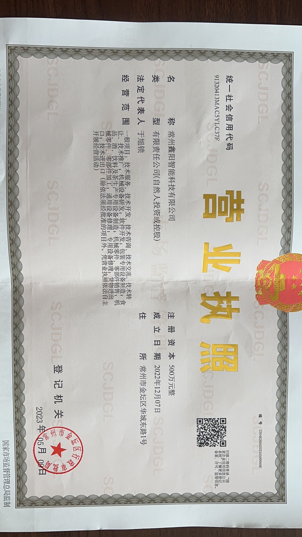 營(yíng)業(yè)執(zhí)照