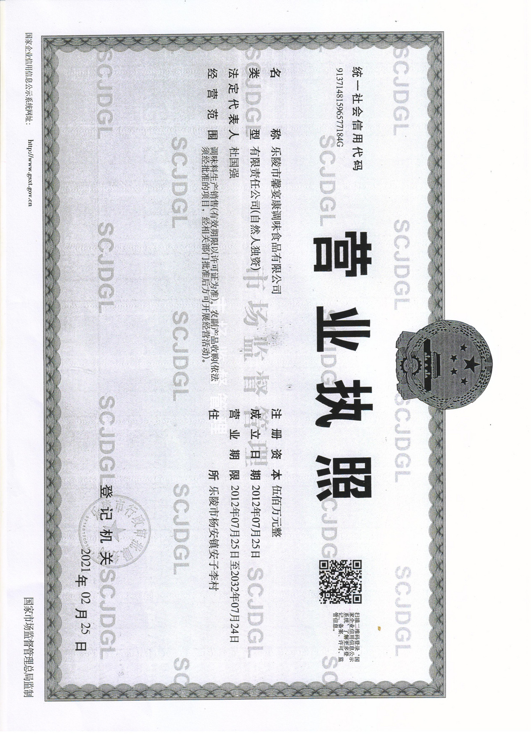 营业执照