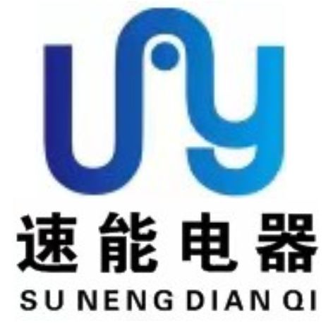 深圳市速能电器有限公司
