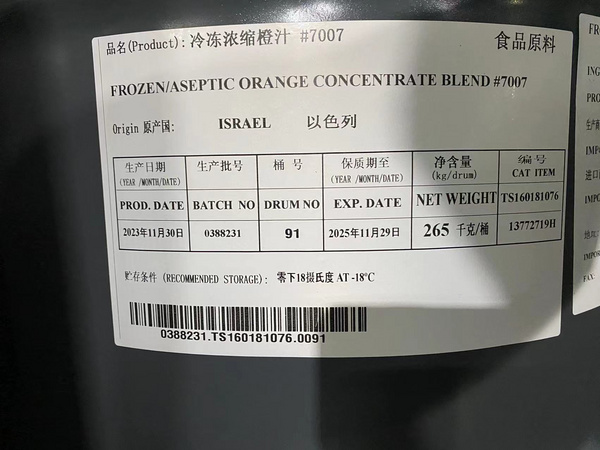 进口浓缩橙汁