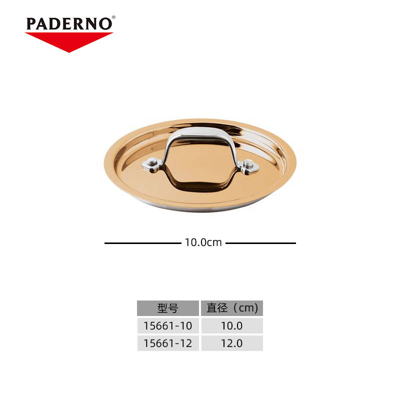 意大利Paderno铜铝盖 双尺寸可选