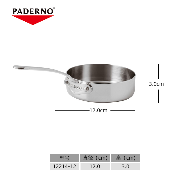意大利Paderno不锈钢单柄煎锅