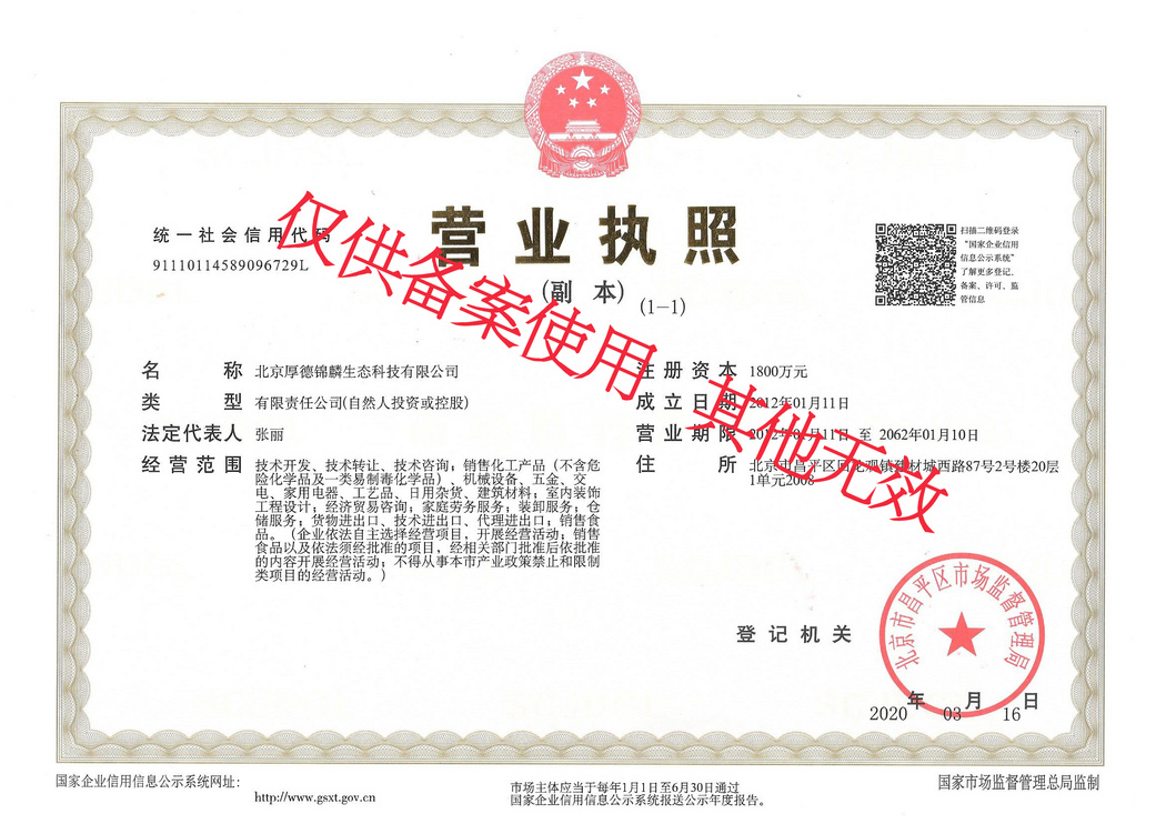 营业执照