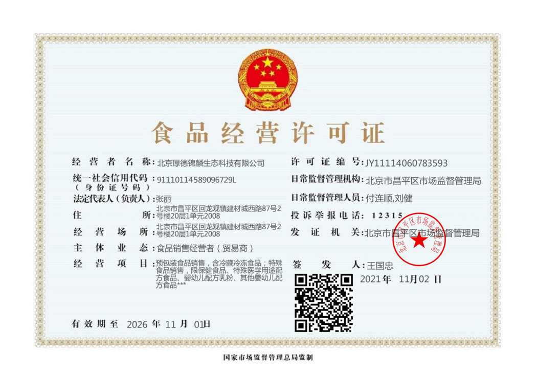 经营许可证