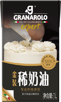 葛蘭納諾金裝稀奶油1L  Granarolo Whipping Cream 1L