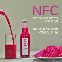 莫兑 NFC红心火龙果汁