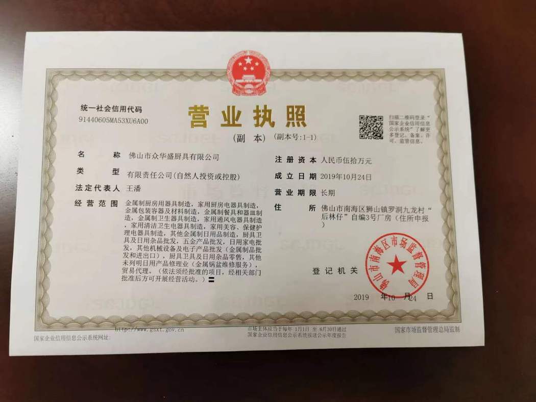 營(yíng)業(yè)執(zhí)照