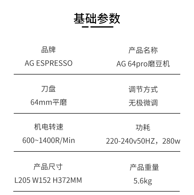 AG64 Pro磨豆机