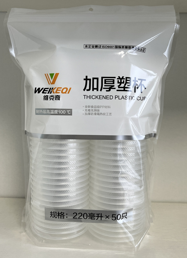 维克奇加厚塑杯220ml
