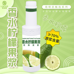 珞啡思臻選-香水檸檬果漿
