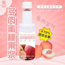 珞啡思臻選-多肉蜜桃