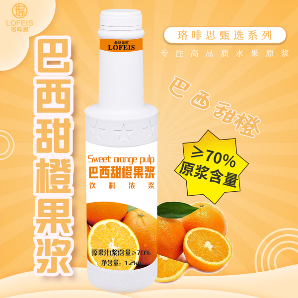 珞啡思臻选-巴西甜橙