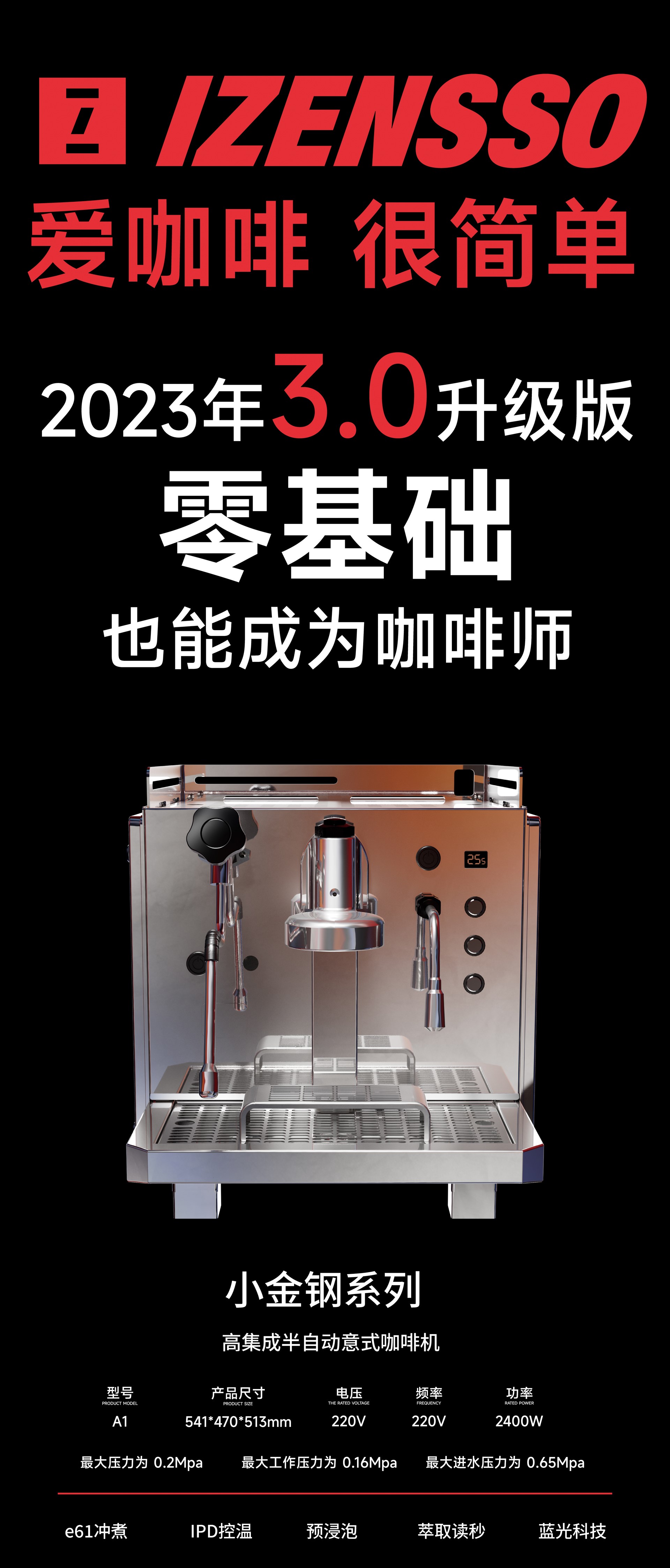 小金刚系列半自动咖啡机