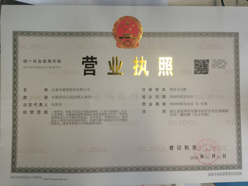 营业执照