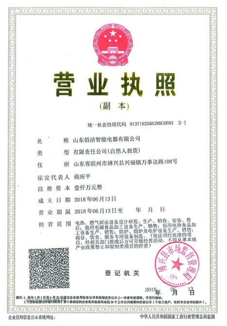 營(yíng)業(yè)執(zhí)照