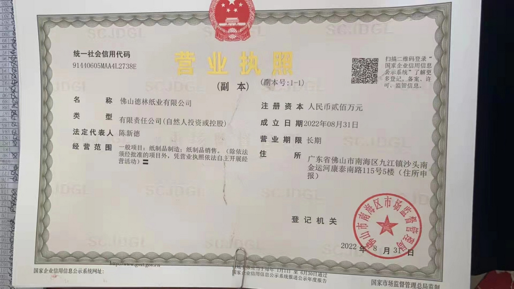 营业执照