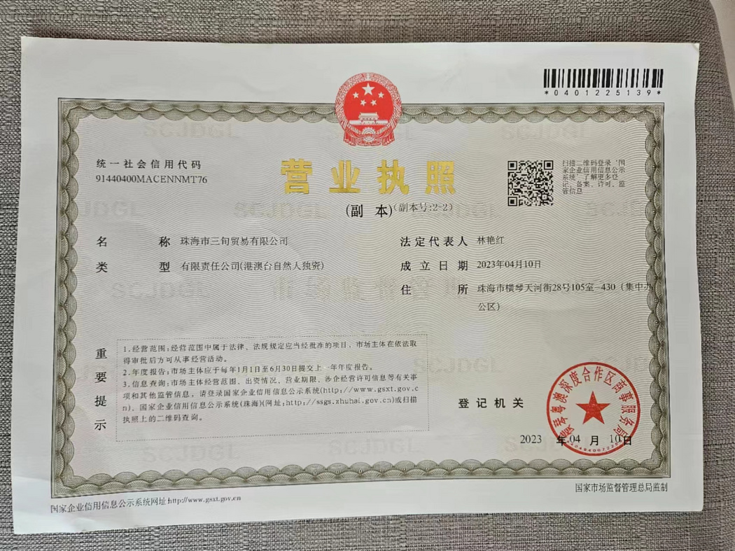 营业执照