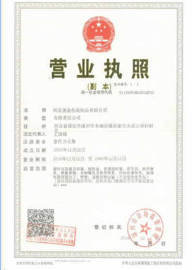营业执照