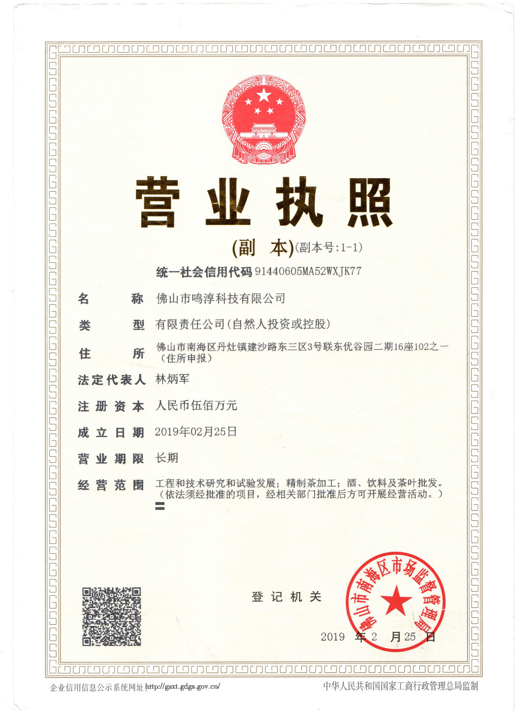 營(yíng)業(yè)執(zhí)照